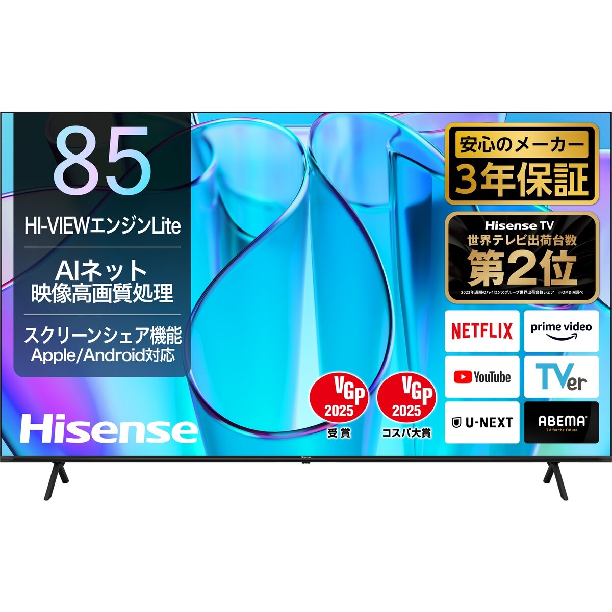 ハイセンス 85インチ 4K 液晶テレビ 85E6N