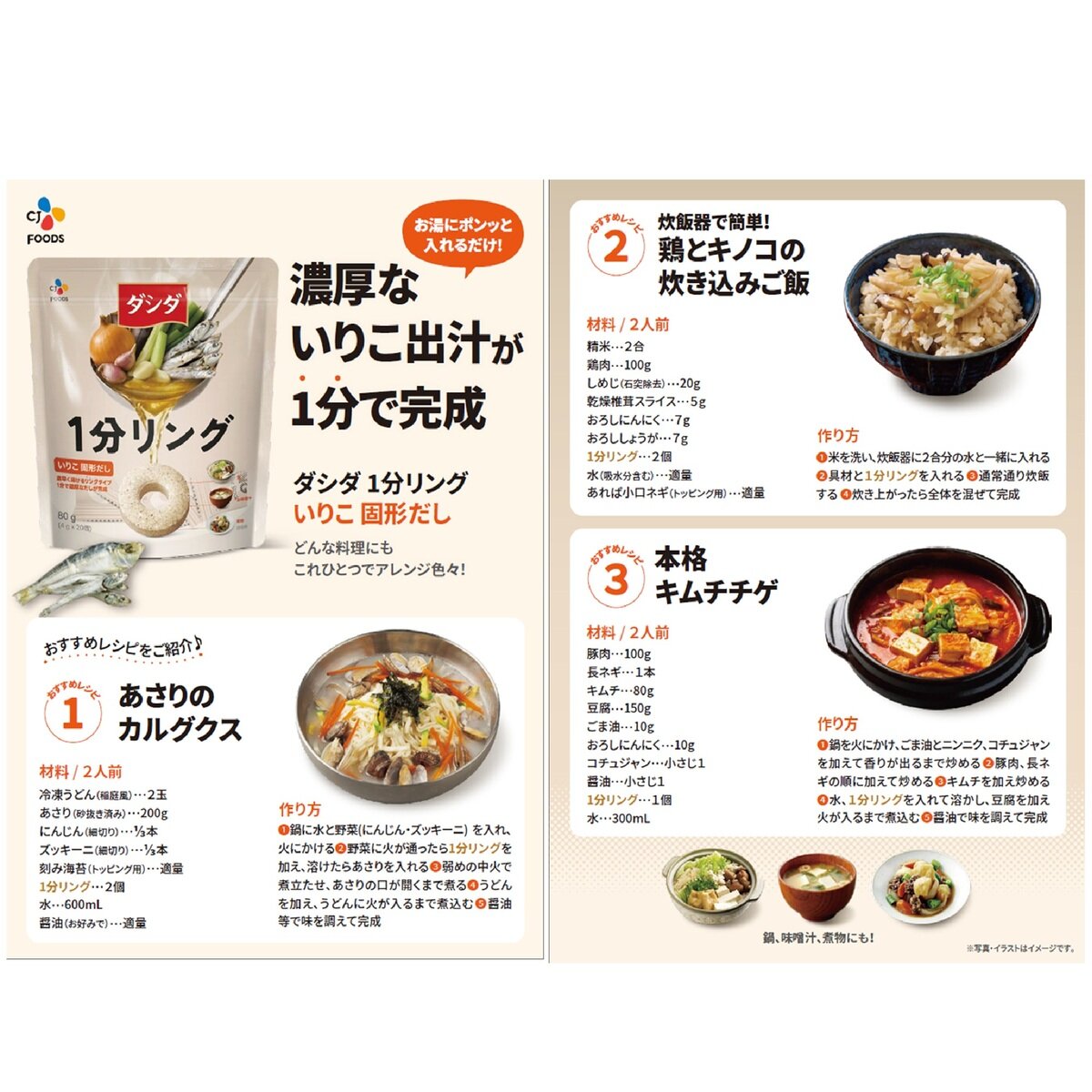 CJ ダシダ 1分リングだし 80g CJ ダシダ 1分リングだし 80g