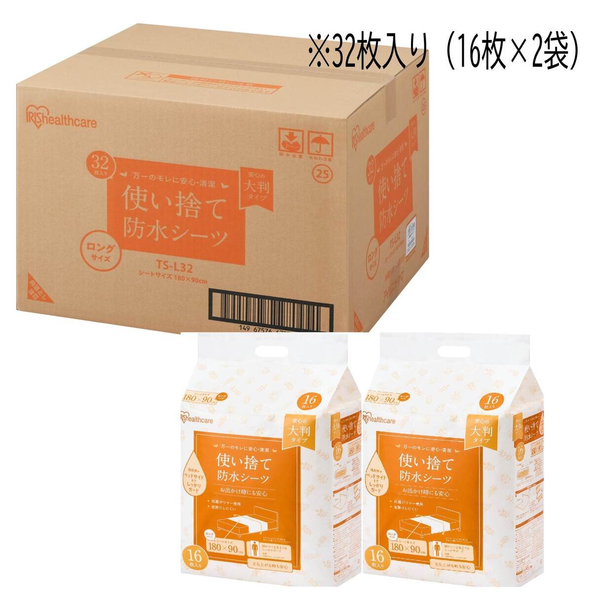 使い捨て防水シーツ ロング　32枚入り（16枚入り×2袋）