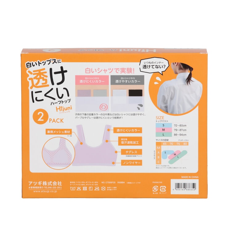 アツギ ジュニア ブラ 2枚組