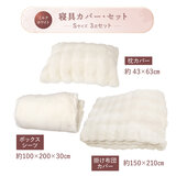 ふわとろ 寝具カバー 3点セット シングル シーツ・布団カバー・枕カバー　ホワイト