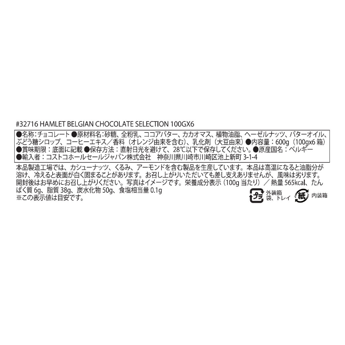 ハムレット ベルギーチョコレートセレクション 100g × 6箱