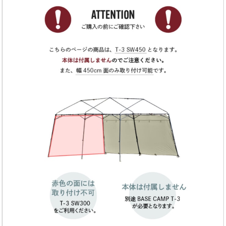 WILD THINGS BASE CAMP T-3 SWT3-450 FM-3045専用サイドウォール
