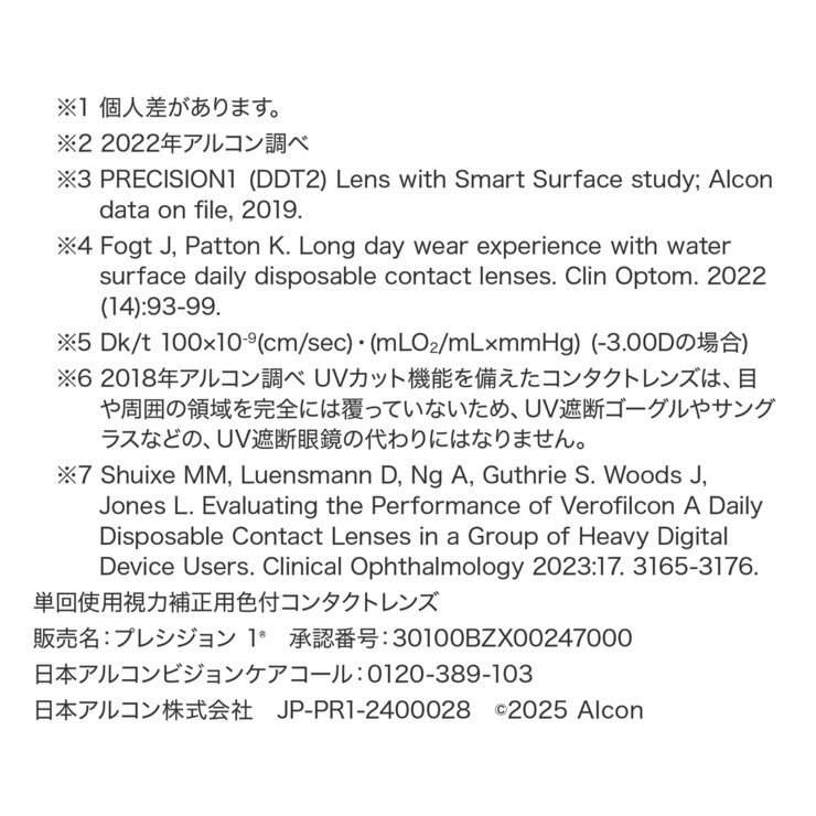 【処方指示書の提出が必要です】プレシジョン ワン® 乱視用 30枚入り (ベースカーブ 8.5)