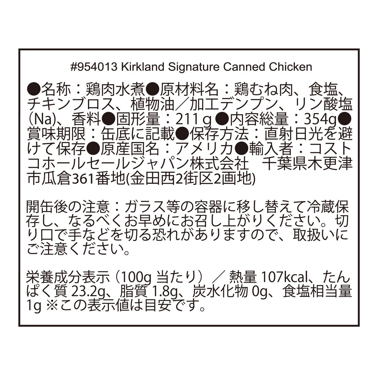 カークランドシグネチャー  チキン缶 354g x 6