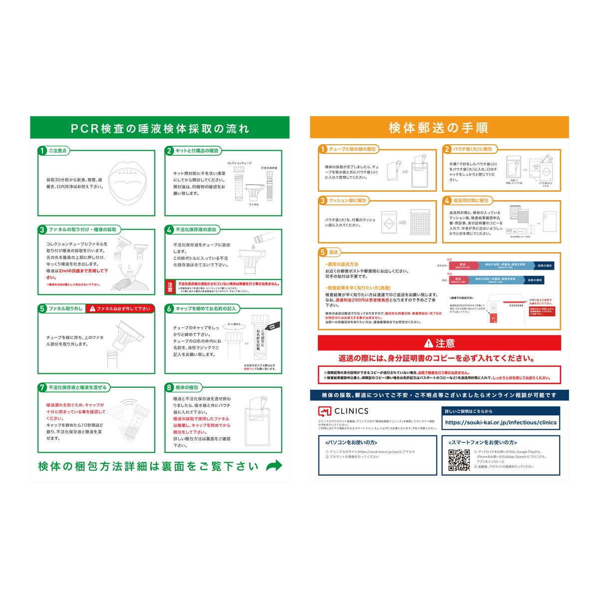 感染症検査クリニック　PCR検査キット