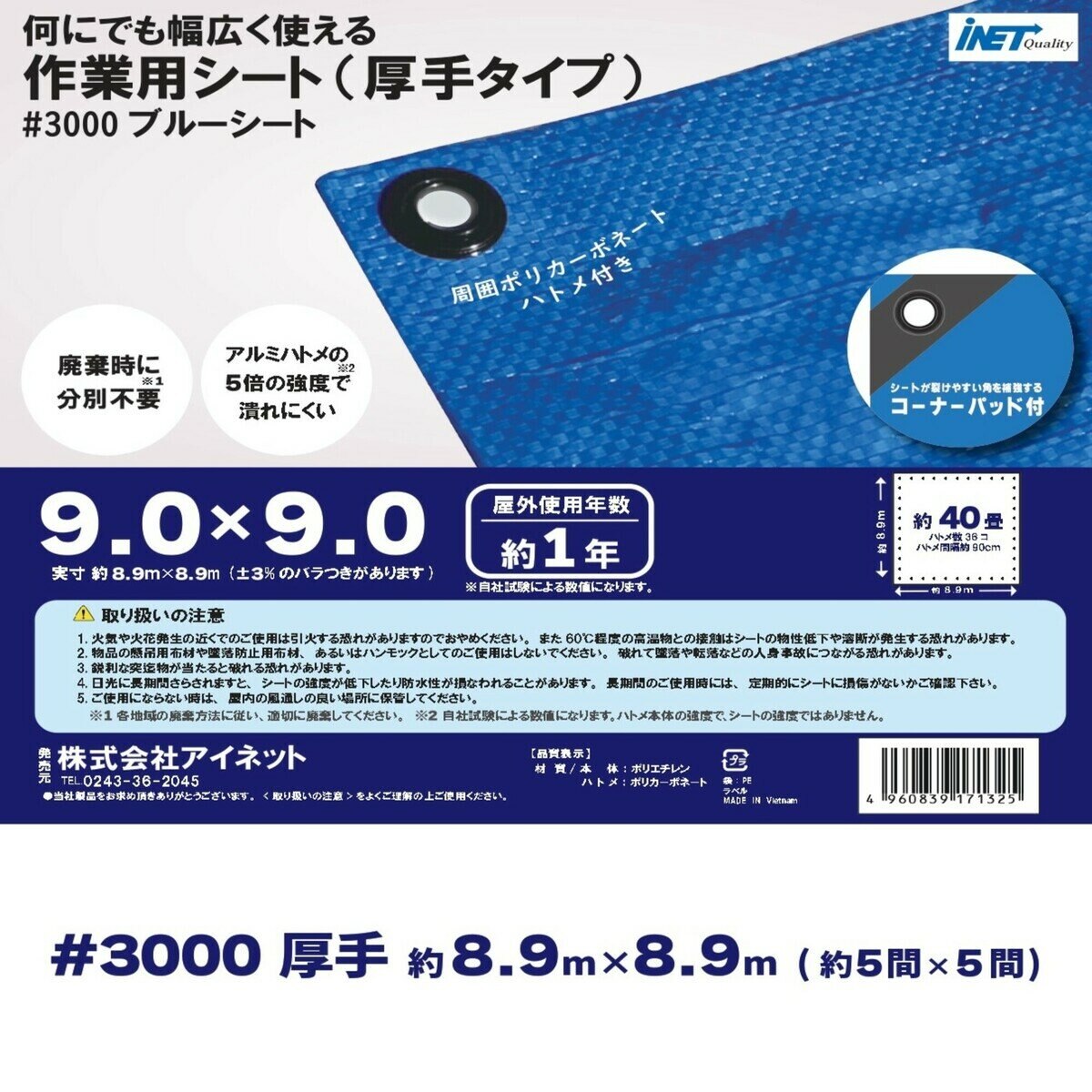 アイネット #3000ブルーシート 9.0 x 9.0m