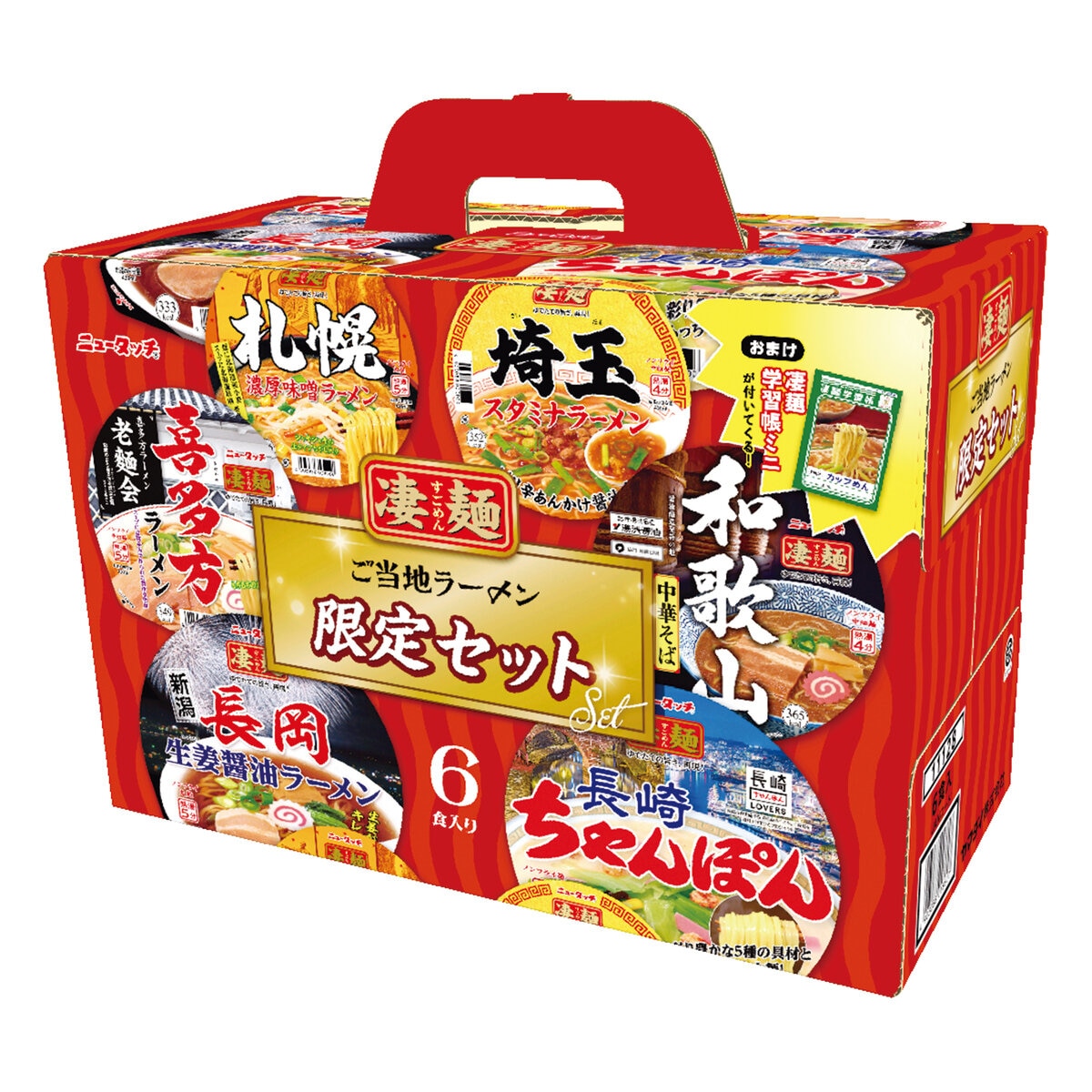 ニュータッチ凄麺アソート 限定セット 6食入