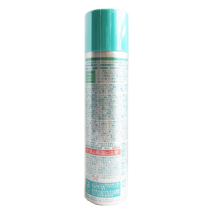 レールデュサボン UVカットスプレー 50 g レールデュサボン UVカットスプレー 50 g