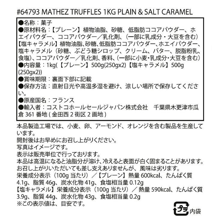 マセス トリュフ プレーン&塩キャラメル 500g x 2缶 マセス トリュフ プレーン&塩キャラメル 500g x 2缶