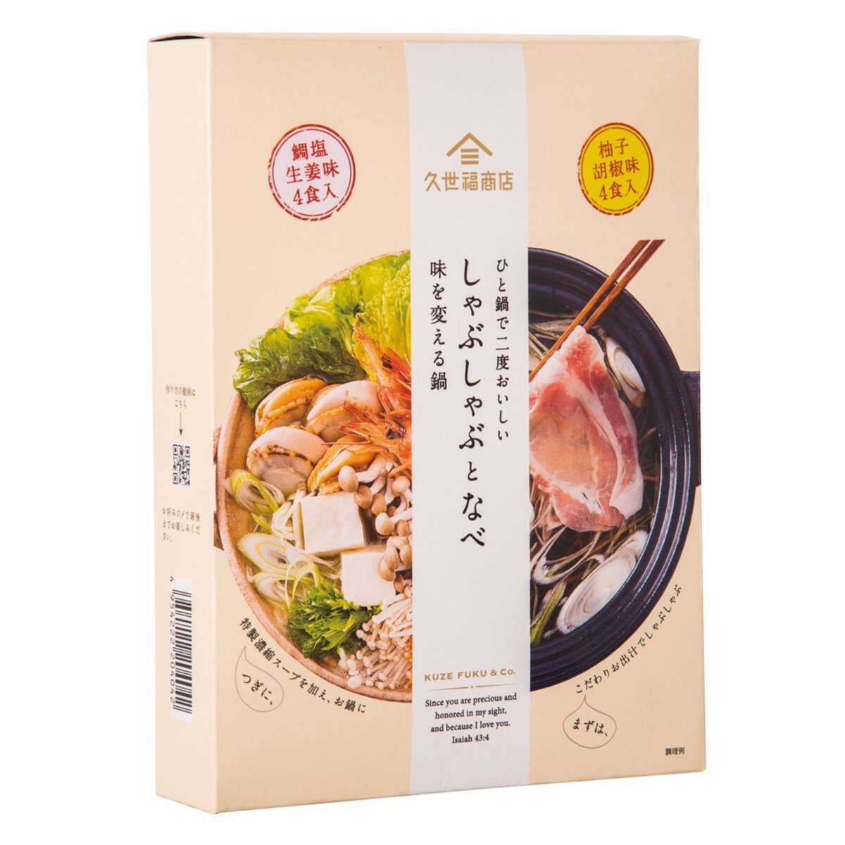 久世福商店 しゃぶしゃぶ鍋つゆ 柚子胡椒4袋 鯛塩4袋