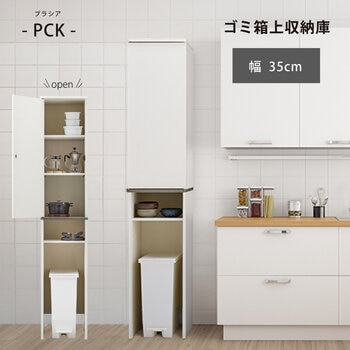 朝日木材加工 Placia ゴミ箱上収納 PCK-1835ST