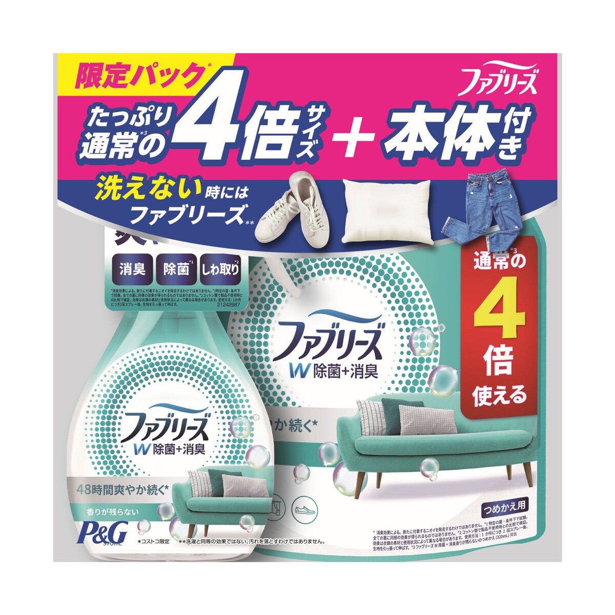 ファブリーズW除菌+消臭スプレー香りが残らない 本体370ｍｌ+詰め替え1280ｍｌ
