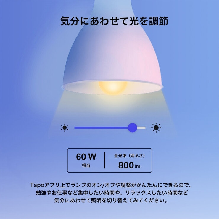 TP-Link tapo マルチカラー対応 スマートLEDランプ L530E