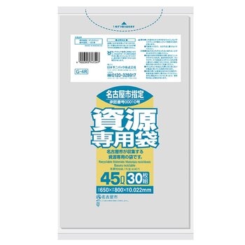 名古屋市指定 資源専用袋 45L x 30枚