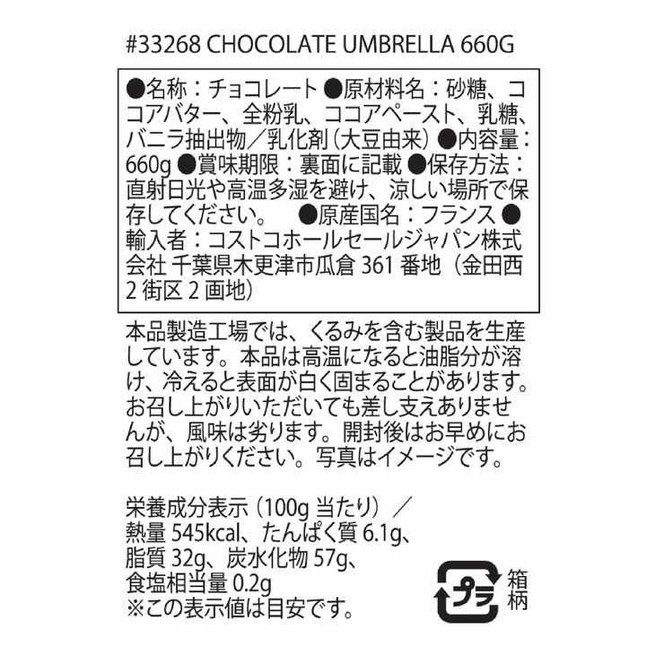 チョコレートアンブレラ 660g