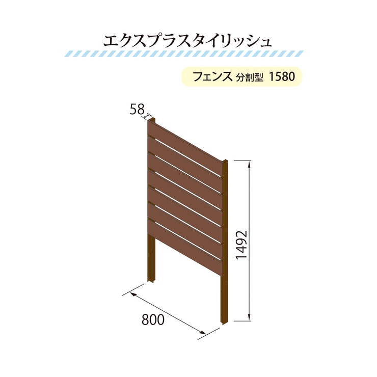 旭興進 エクスプラスタイリッシュフェンス 分割型 1580 (150 x 80 cm) 旭興進 エクスプラスタイリッシュフェンス 分割型 1580 (150 x 80 cm)