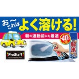PROSTAFF 解氷スプレー420ml 2個セット PROSTAFF 解氷スプレー420ml 2個セット