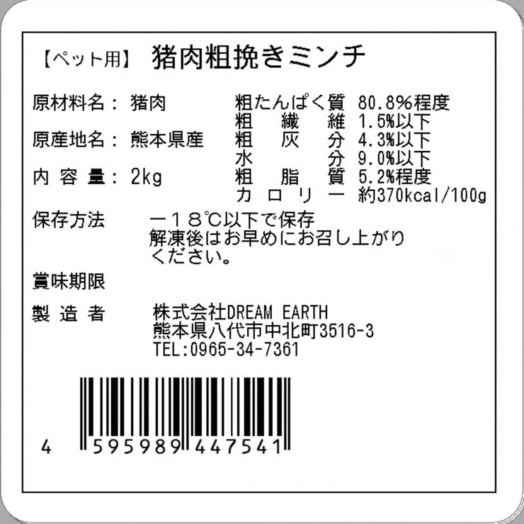 【冷凍】熊本県産完全無添加 猪肉粗挽きミンチ 2kg 愛犬用