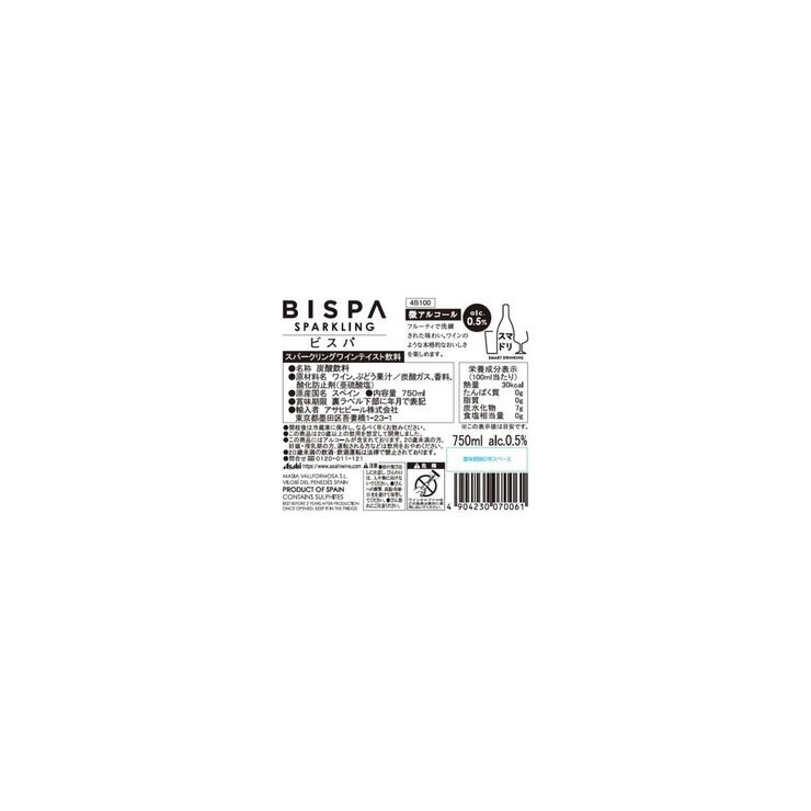 ヴァルフォルモサ ビスパ 750ml