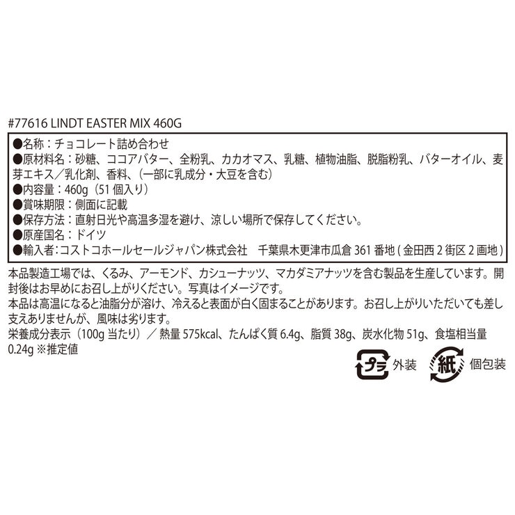 リンツ イースター シェアリングパック 460g