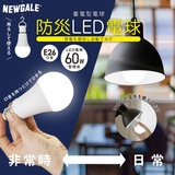 NEWGALE 充電式LED電球E26 60W 810lm 3個パック PJG-9WE