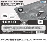 アイネット #4000高耐候性UVシルバーシート 10 x 10m