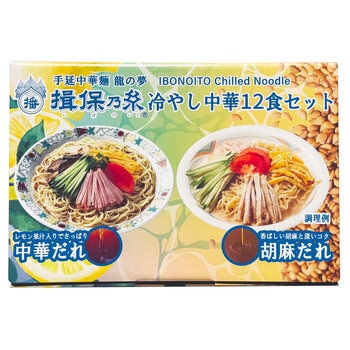 揖保乃糸 冷やし中華セット 12食セット