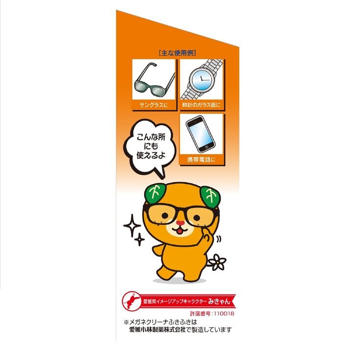 小林製薬　メガネクリーナ　ふきふき　40包