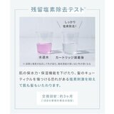 SALONIA（サロニア）クリアケアカートリッジ 1本