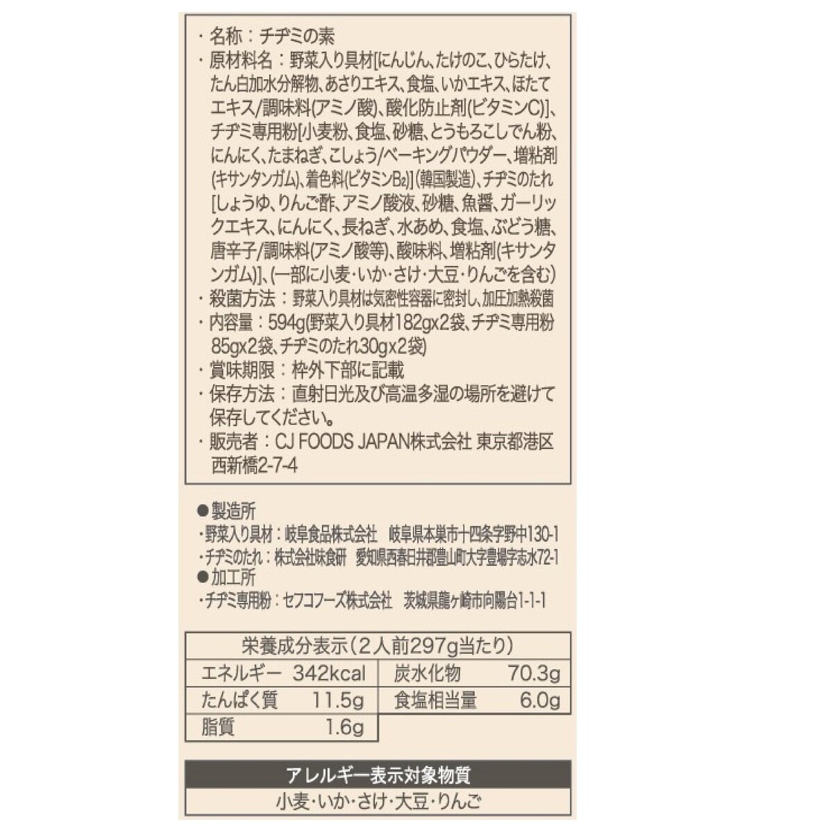 ビビゴ 韓飯チヂミの素 2パック