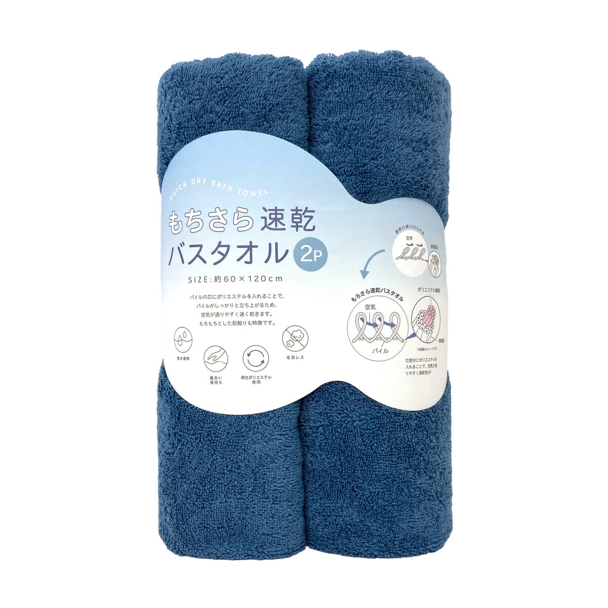 もちさら 速乾バスタオル 60cm x 120cm 2枚セット スモークブルー | Costco Japan
