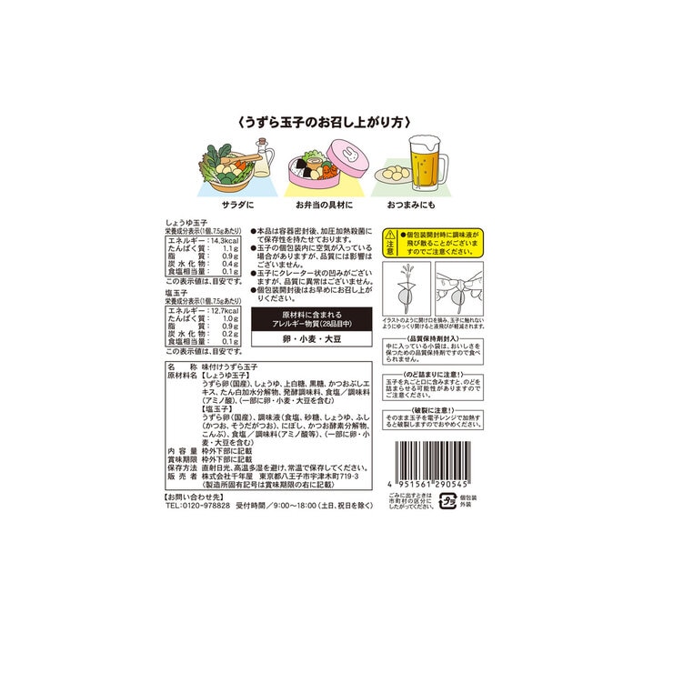 千年屋 うずらの虜 国産味付けたまごミックス 50個入