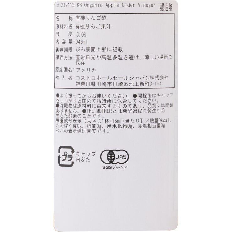 カークランドシグネチャー オーガニック アップルサイダー酢 946ml x 3本 カークランドシグネチャー オーガニック アップルサイダー酢 946ml x 3本
