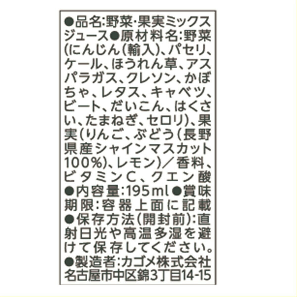 カゴメ野菜生活シャインマスカット 195ml x 24本