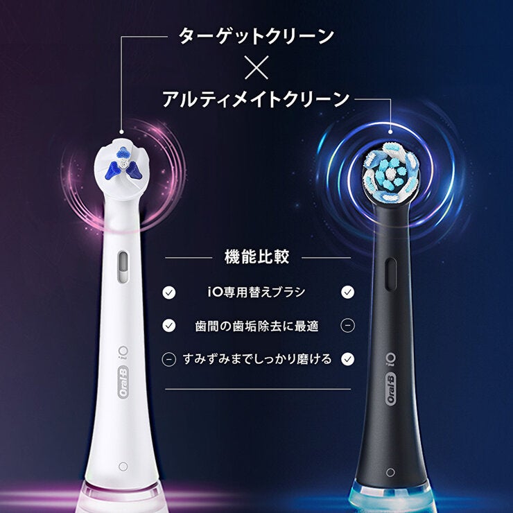 ブラウン オーラル-B iOシリーズ専用替えブラシ アルティメイトクリーン4本 + ターゲットクリーン2本 ブラウン オーラル-B iOシリーズ専用替えブラシ アルティメイトクリーン4本 + ターゲットクリーン2本