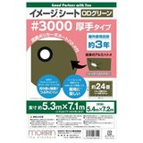 モリリン #3000 ODグリーンシート 5.4 x 7.2m