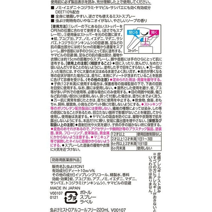 スキンバルサン 虫よけミスト 220mL スキンバルサン 虫よけミスト 220mL
