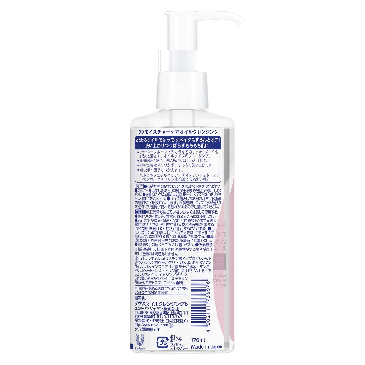 Dove（ダヴ）モイスチャーケア オイルクレンジング　 170ML