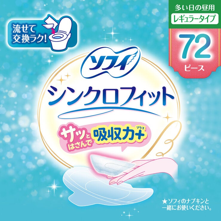 ソフィ シンクロフィット 72 ピース ソフィ シンクロフィット 72 ピース