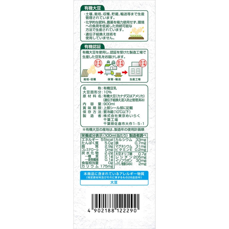 めいらく 有機豆乳 900ml x 3