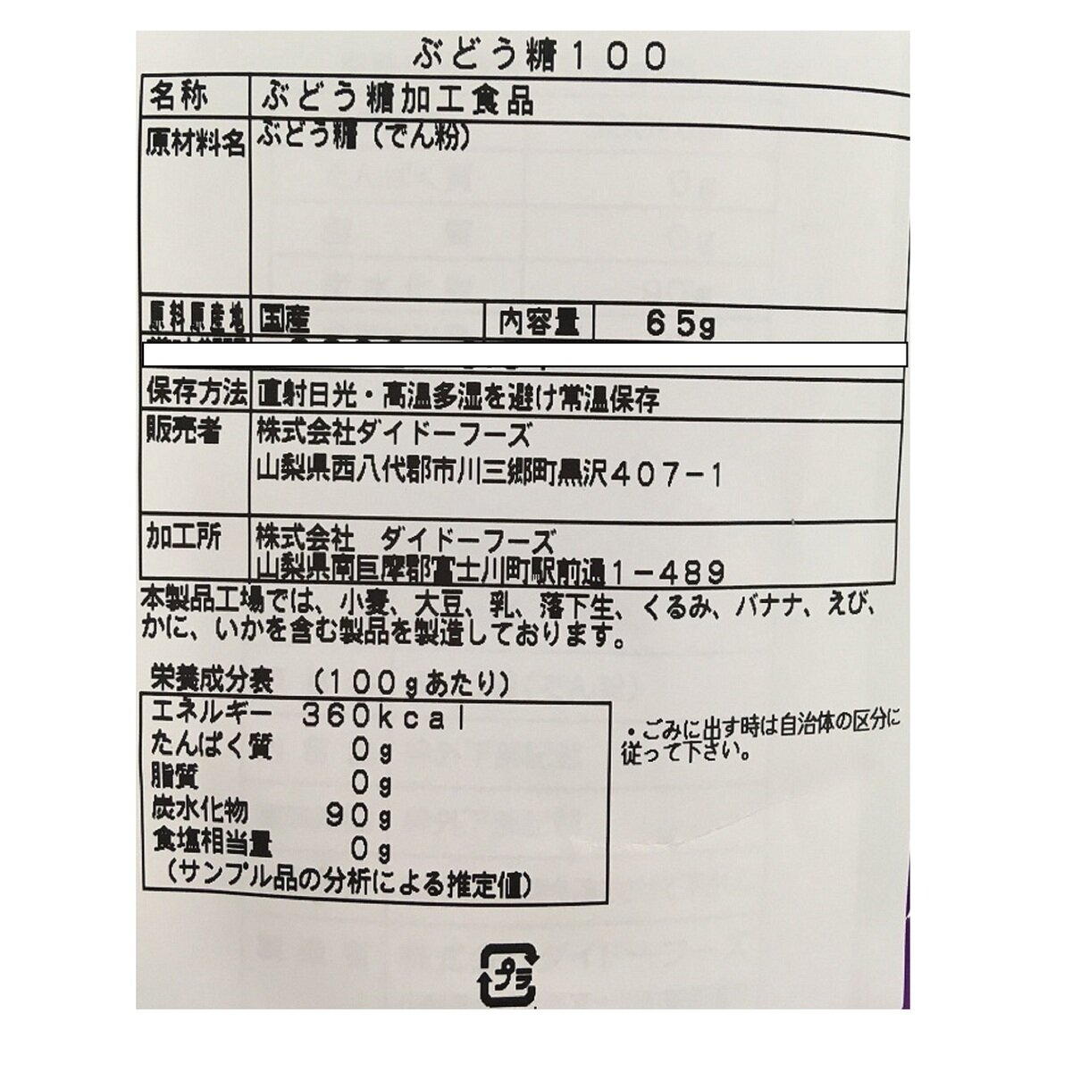 ぶどう糖100　65g X 10袋