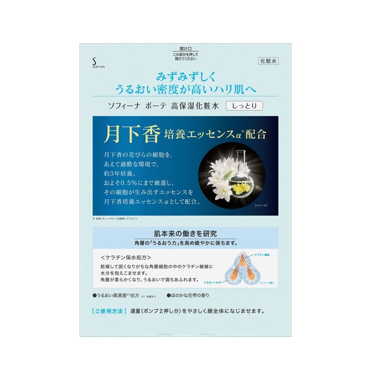 ソフィーナ ボーテ 高保湿化粧水 ポンプタイプ 200ml ソフィーナ ボーテ 高保湿化粧水 ポンプタイプ 200ml