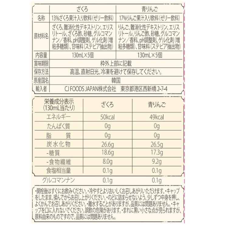 CJ 美酢ゼリー 2フレーバーアソート 130ml x 10 CJ 美酢ゼリー 2フレーバーアソート 130ml x 10