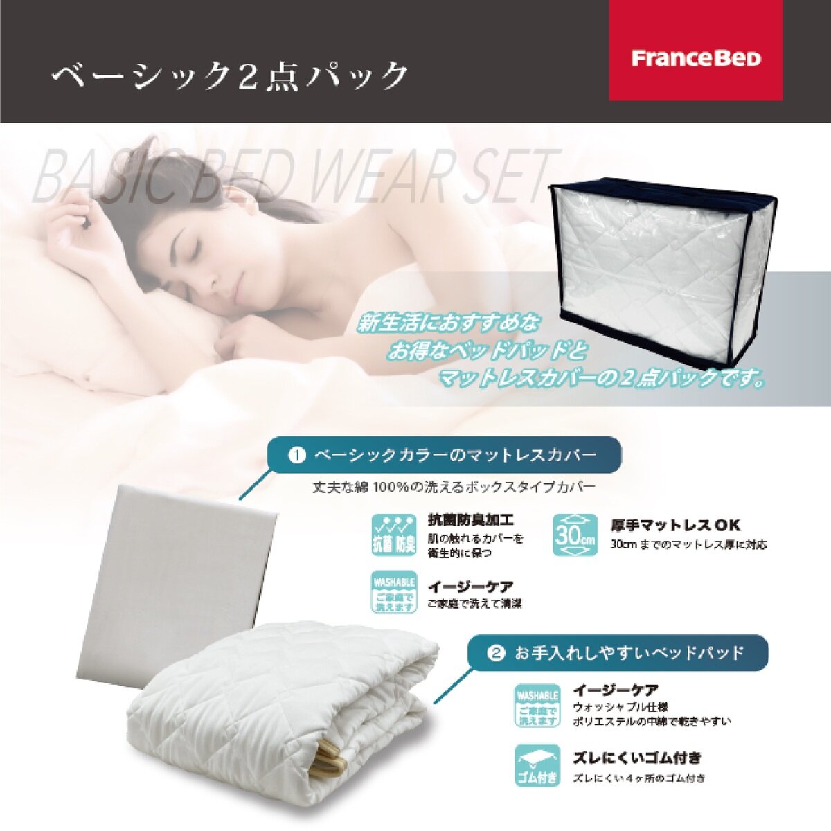 フランスベッド FADEARベッドセット シングル 寝装品2点パック付き