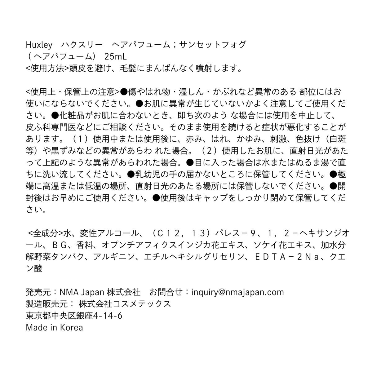 ハクスリー ヘアパフューム 25mL サンセットフォグ