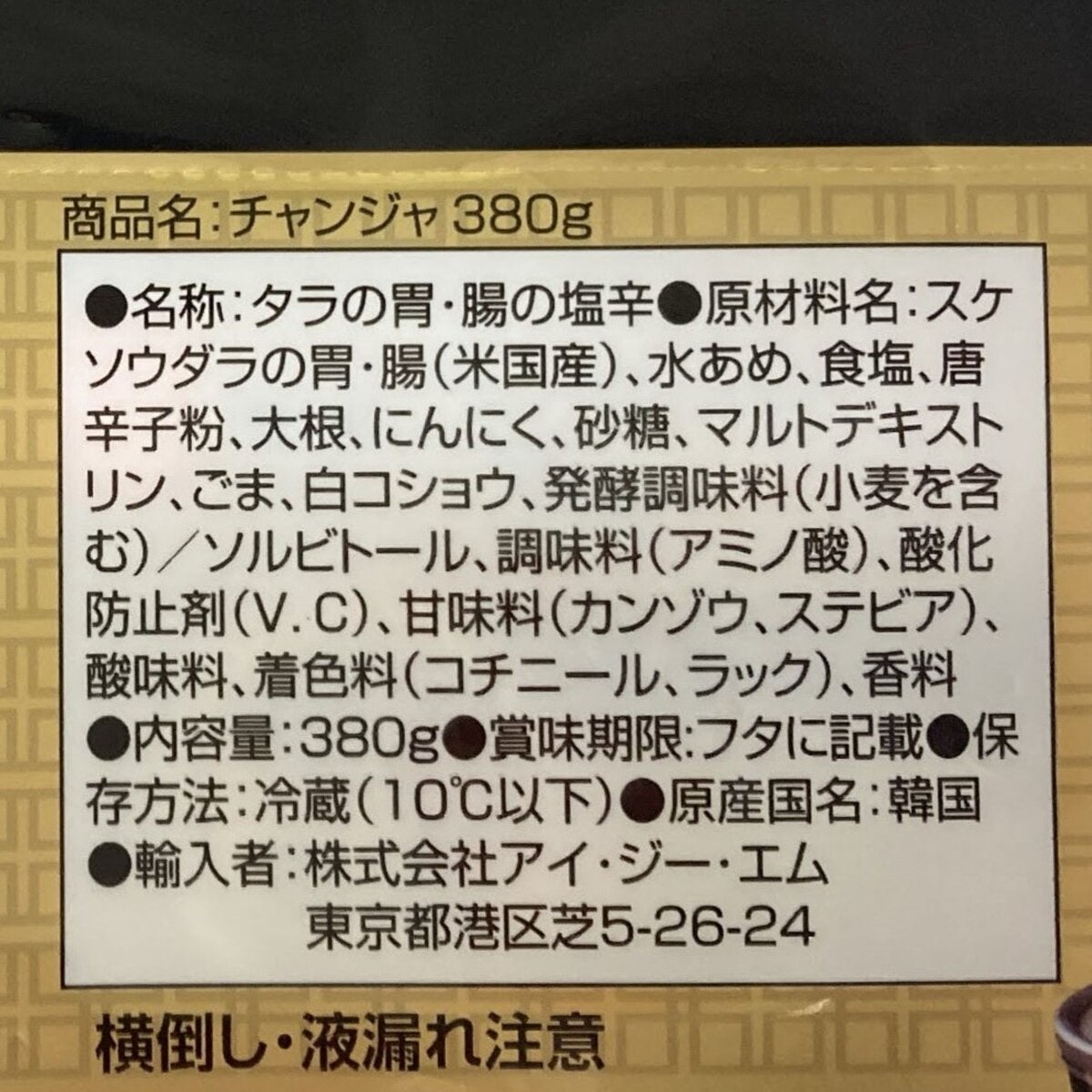 李王家 チャンジャ 380g 李王家 チャンジャ 380g