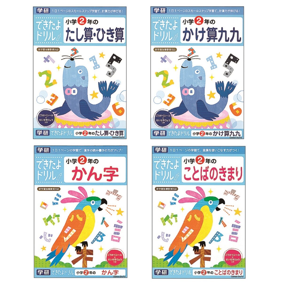 学研 できたよドリル 4冊セット