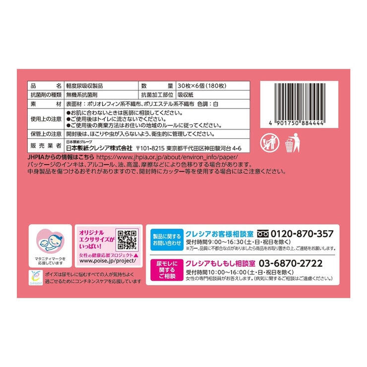 ポイズ さらさら素肌 パンティライナー 10cc 30枚 x 6袋 ポイズ さらさら素肌 パンティライナー 10cc 30枚 x 6袋