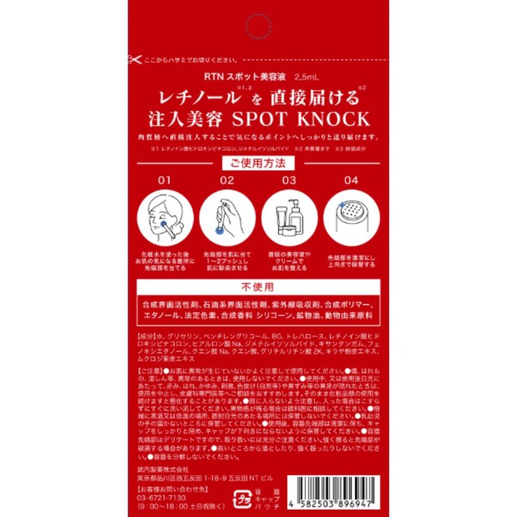 KIWAMI スポットノック 2.5mL 美容液